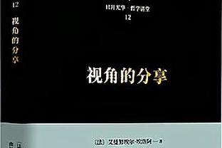 勇记：球队的更衣室氛围没问题 两位新秀一直在活跃队内气氛